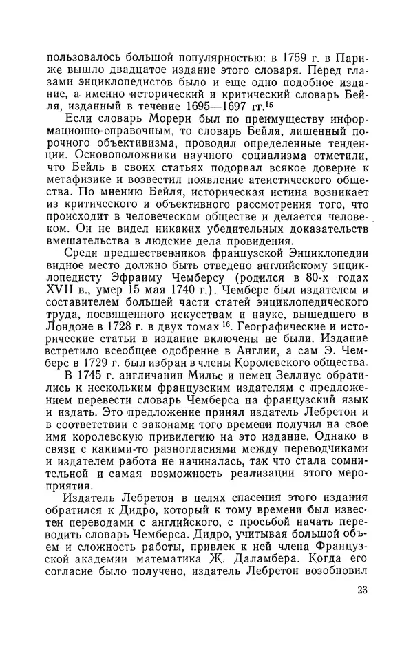 КулЛиб. Лев Давидович Белькинд - Андре-Мари Ампер (1775-1836). Страница № 25