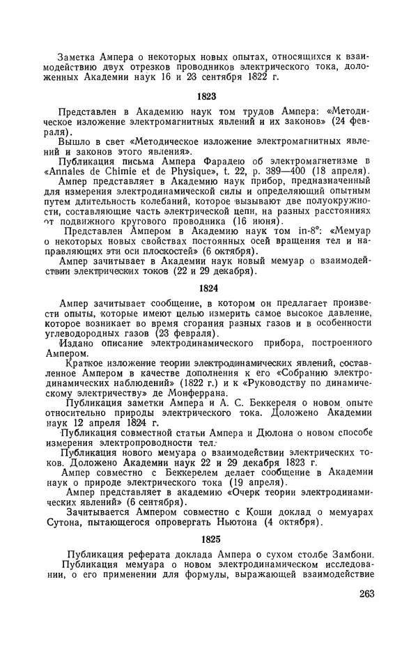 КулЛиб. Лев Давидович Белькинд - Андре-Мари Ампер (1775-1836). Страница № 265