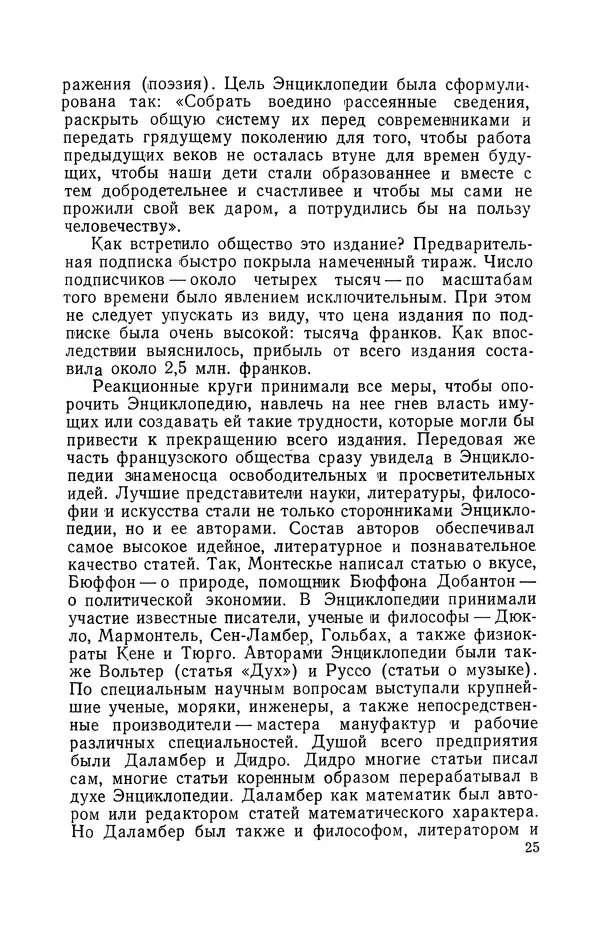 КулЛиб. Лев Давидович Белькинд - Андре-Мари Ампер (1775-1836). Страница № 27