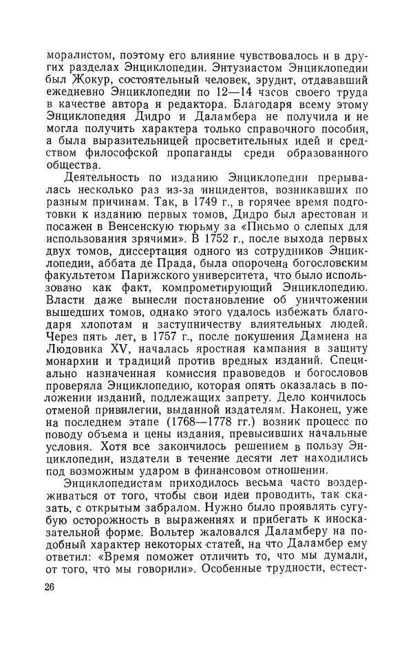 КулЛиб. Лев Давидович Белькинд - Андре-Мари Ампер (1775-1836). Страница № 28