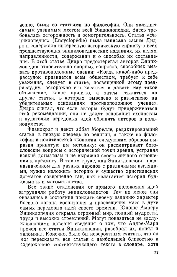 КулЛиб. Лев Давидович Белькинд - Андре-Мари Ампер (1775-1836). Страница № 29