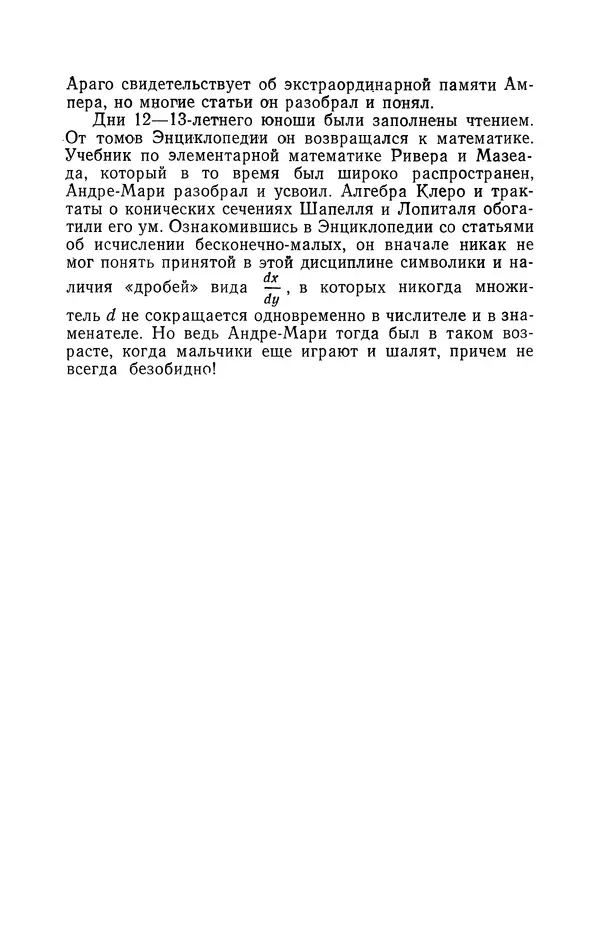 КулЛиб. Лев Давидович Белькинд - Андре-Мари Ампер (1775-1836). Страница № 30