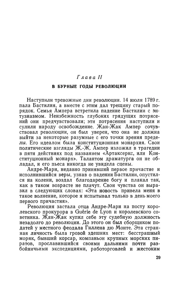 КулЛиб. Лев Давидович Белькинд - Андре-Мари Ампер (1775-1836). Страница № 31