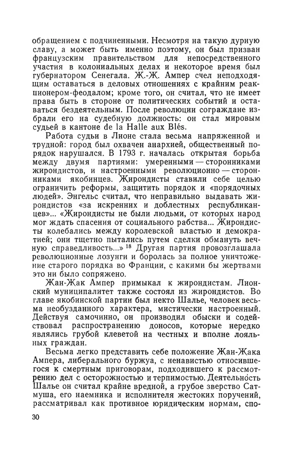 КулЛиб. Лев Давидович Белькинд - Андре-Мари Ампер (1775-1836). Страница № 32