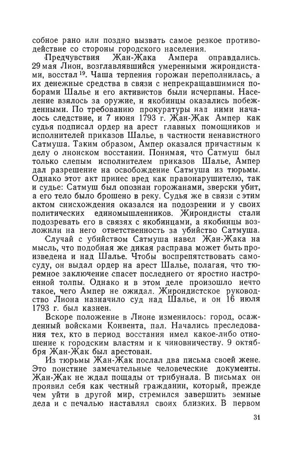КулЛиб. Лев Давидович Белькинд - Андре-Мари Ампер (1775-1836). Страница № 33