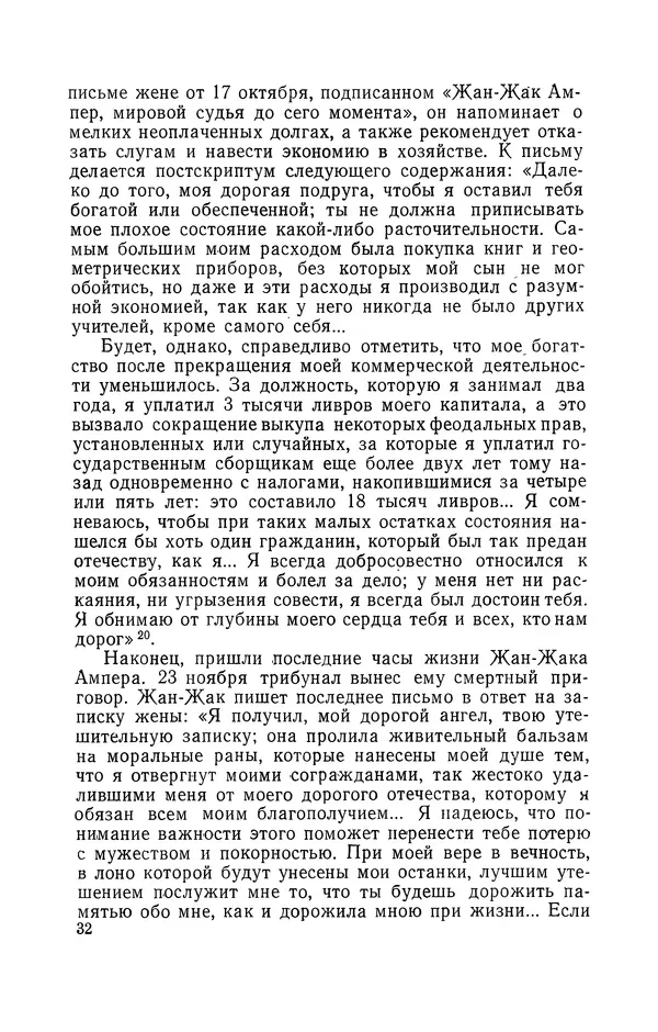 КулЛиб. Лев Давидович Белькинд - Андре-Мари Ампер (1775-1836). Страница № 34