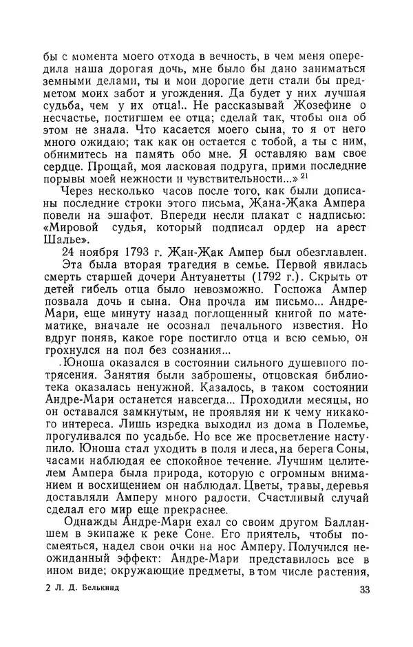 КулЛиб. Лев Давидович Белькинд - Андре-Мари Ампер (1775-1836). Страница № 35