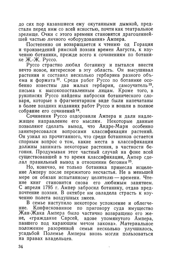 КулЛиб. Лев Давидович Белькинд - Андре-Мари Ампер (1775-1836). Страница № 36