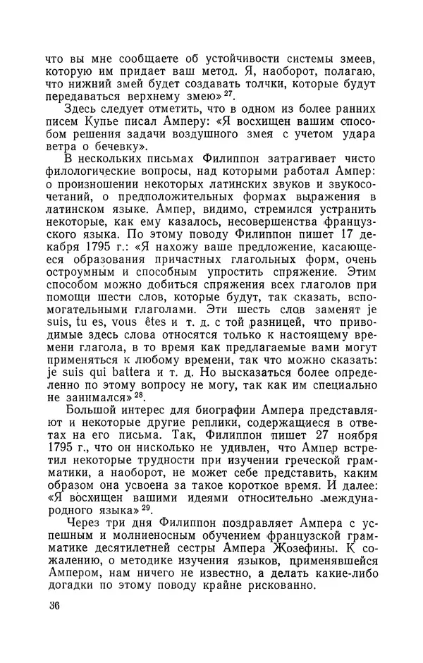 КулЛиб. Лев Давидович Белькинд - Андре-Мари Ампер (1775-1836). Страница № 38