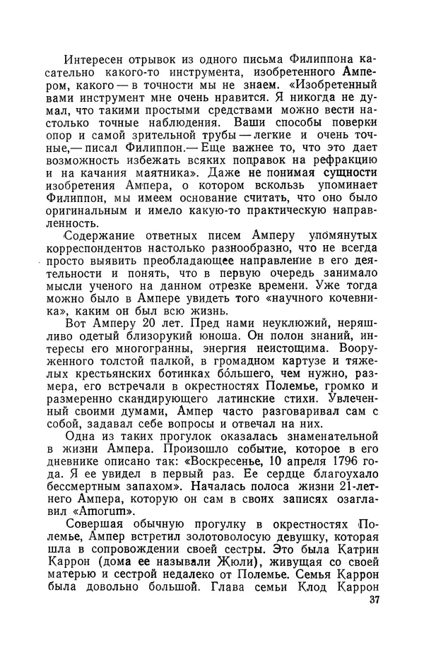 КулЛиб. Лев Давидович Белькинд - Андре-Мари Ампер (1775-1836). Страница № 39