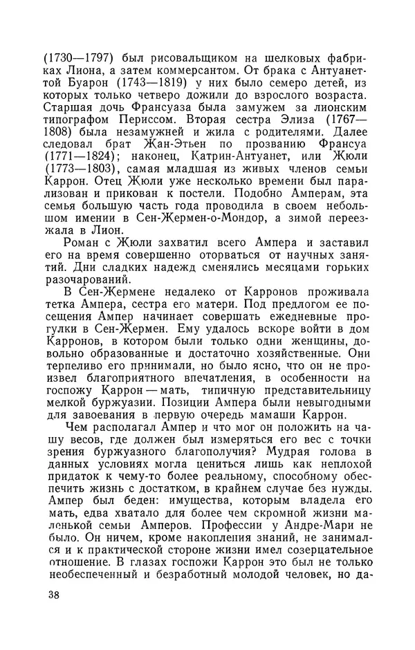 КулЛиб. Лев Давидович Белькинд - Андре-Мари Ампер (1775-1836). Страница № 40