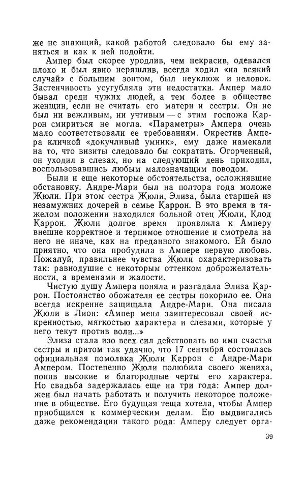 КулЛиб. Лев Давидович Белькинд - Андре-Мари Ампер (1775-1836). Страница № 41