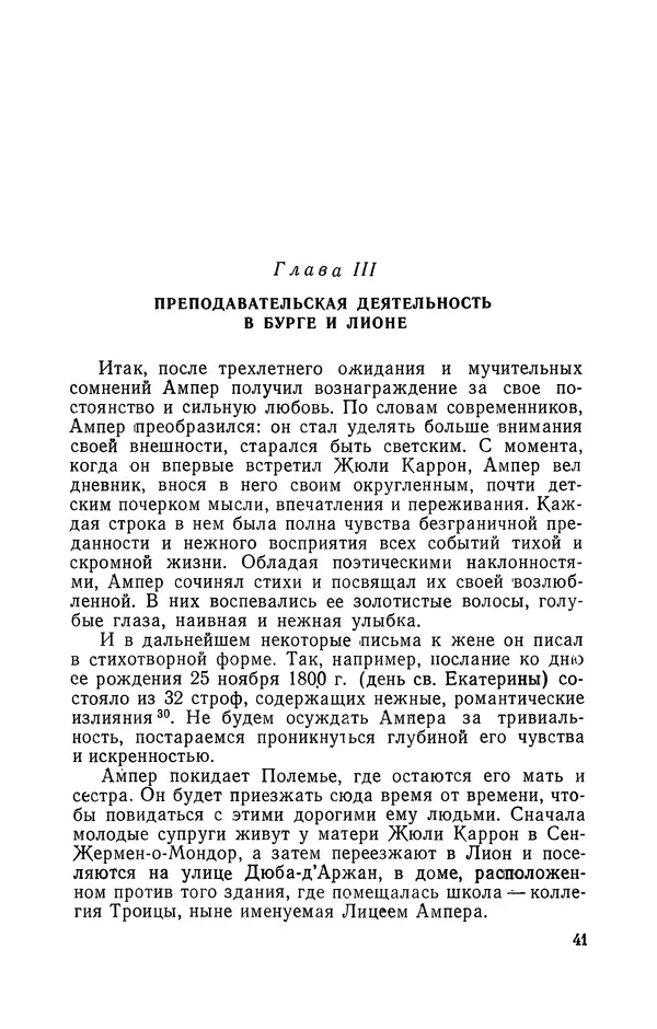 КулЛиб. Лев Давидович Белькинд - Андре-Мари Ампер (1775-1836). Страница № 43