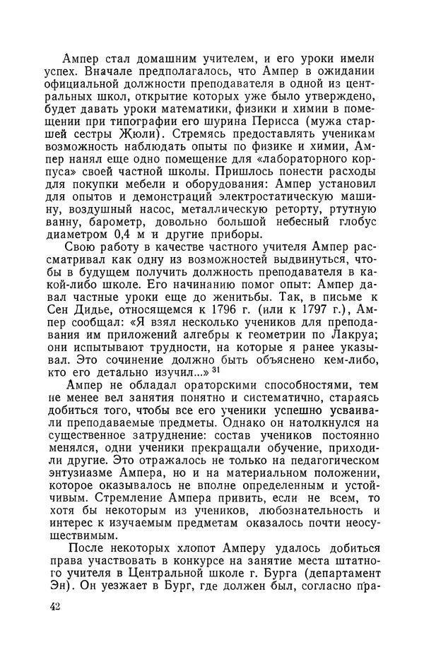 КулЛиб. Лев Давидович Белькинд - Андре-Мари Ампер (1775-1836). Страница № 44