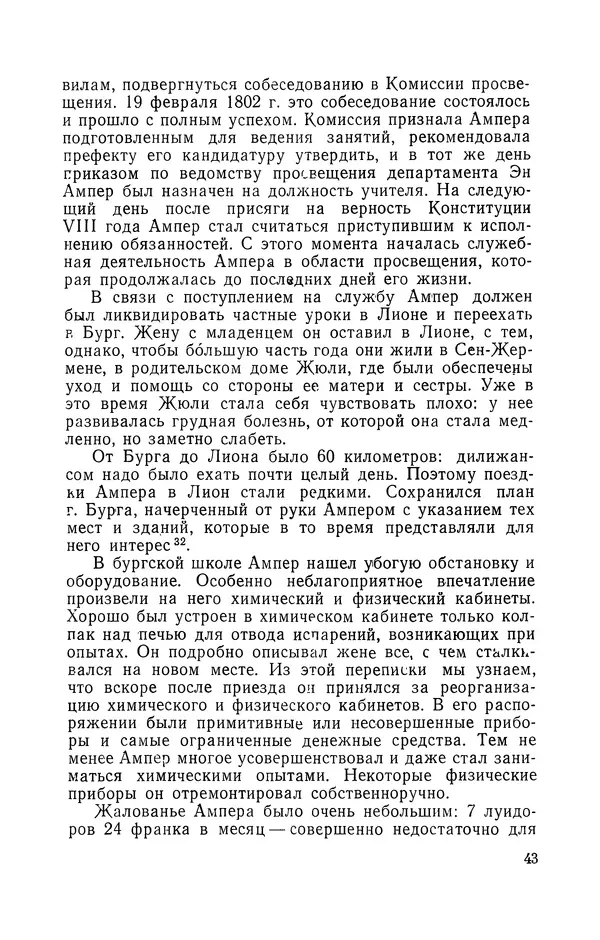 КулЛиб. Лев Давидович Белькинд - Андре-Мари Ампер (1775-1836). Страница № 45