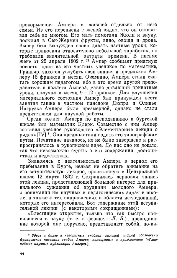 КулЛиб. Лев Давидович Белькинд - Андре-Мари Ампер (1775-1836). Страница № 46