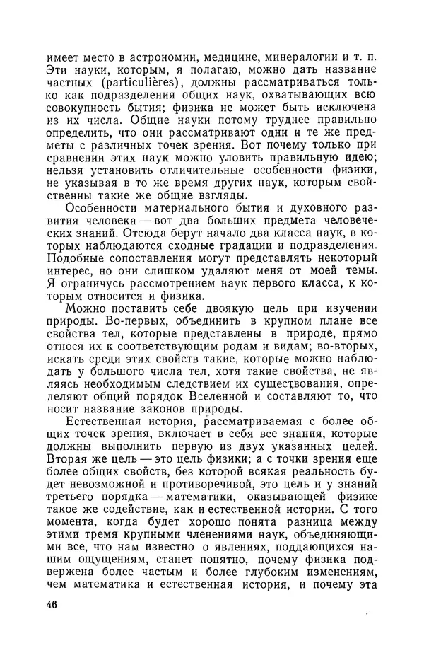 КулЛиб. Лев Давидович Белькинд - Андре-Мари Ампер (1775-1836). Страница № 48
