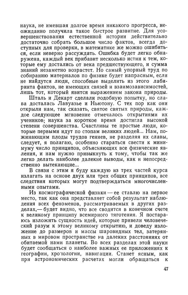 КулЛиб. Лев Давидович Белькинд - Андре-Мари Ампер (1775-1836). Страница № 49