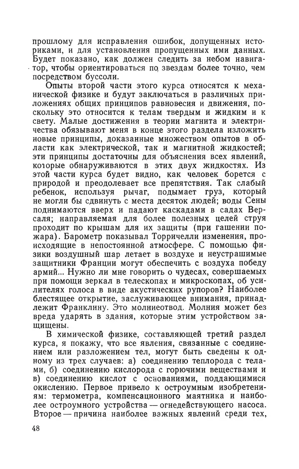 КулЛиб. Лев Давидович Белькинд - Андре-Мари Ампер (1775-1836). Страница № 50