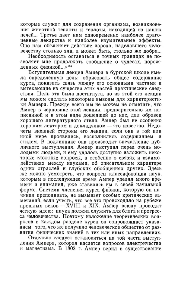 КулЛиб. Лев Давидович Белькинд - Андре-Мари Ампер (1775-1836). Страница № 51