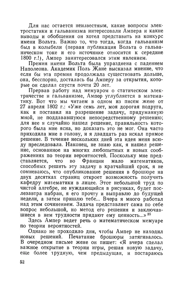 КулЛиб. Лев Давидович Белькинд - Андре-Мари Ампер (1775-1836). Страница № 54