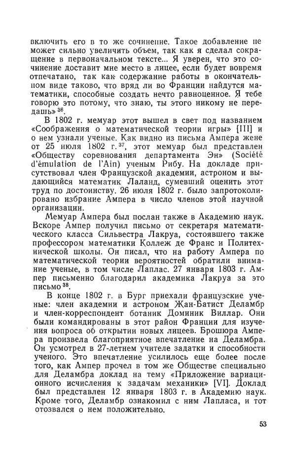 КулЛиб. Лев Давидович Белькинд - Андре-Мари Ампер (1775-1836). Страница № 55