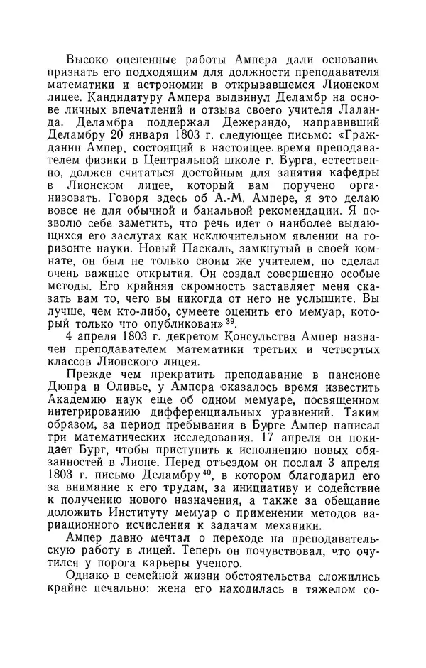 КулЛиб. Лев Давидович Белькинд - Андре-Мари Ампер (1775-1836). Страница № 56