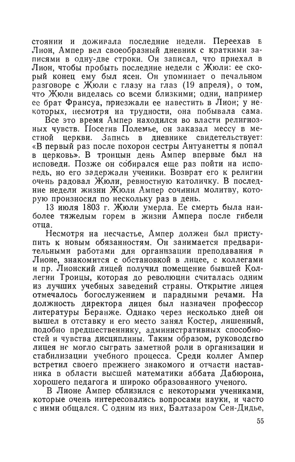 КулЛиб. Лев Давидович Белькинд - Андре-Мари Ампер (1775-1836). Страница № 57