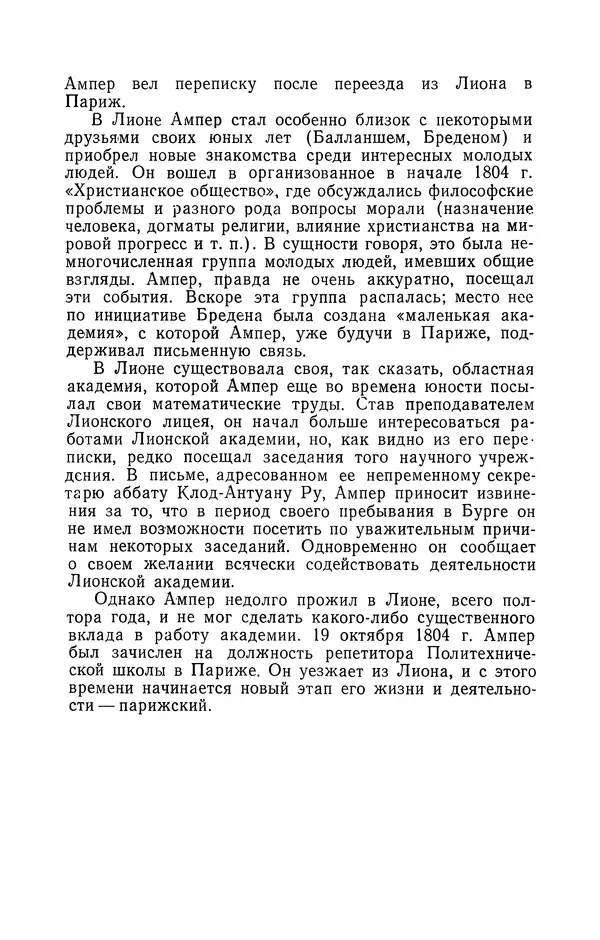 КулЛиб. Лев Давидович Белькинд - Андре-Мари Ампер (1775-1836). Страница № 58