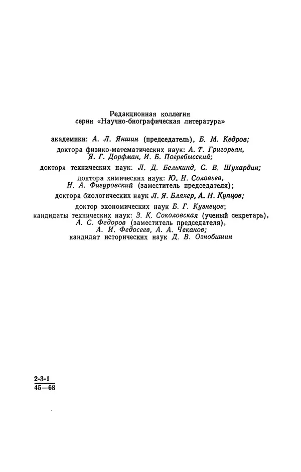 КулЛиб. Лев Давидович Белькинд - Андре-Мари Ампер (1775-1836). Страница № 6