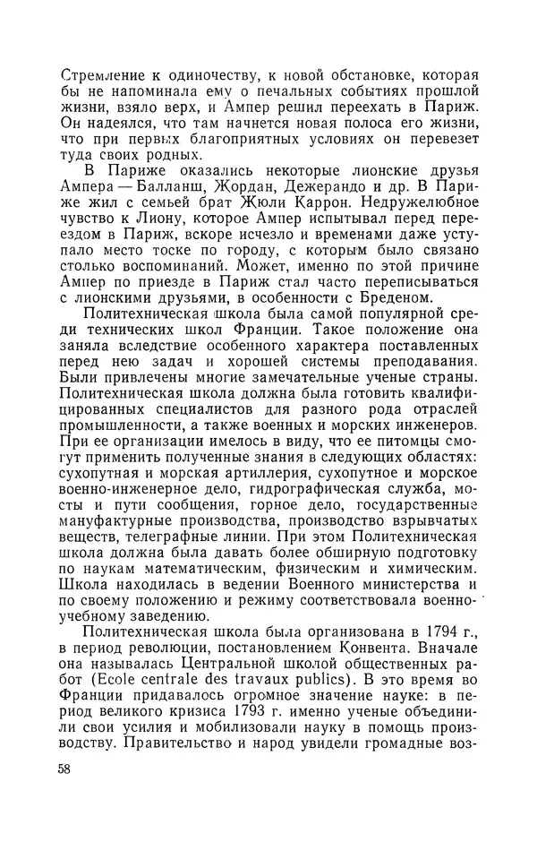 КулЛиб. Лев Давидович Белькинд - Андре-Мари Ампер (1775-1836). Страница № 60