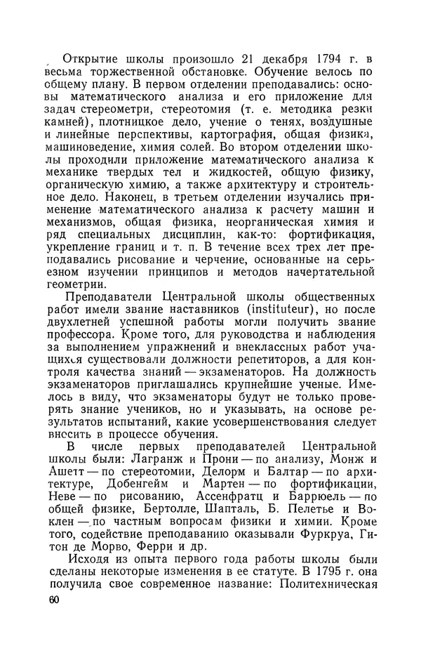 КулЛиб. Лев Давидович Белькинд - Андре-Мари Ампер (1775-1836). Страница № 62