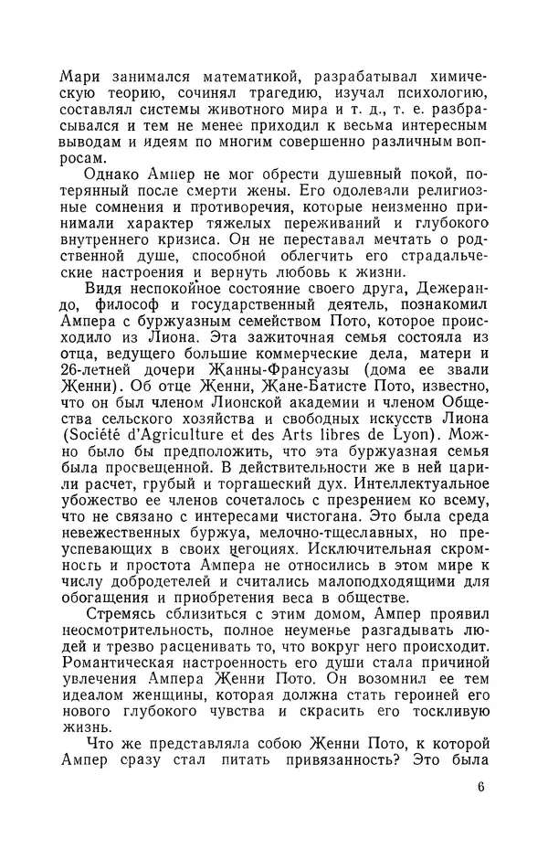 КулЛиб. Лев Давидович Белькинд - Андре-Мари Ампер (1775-1836). Страница № 65