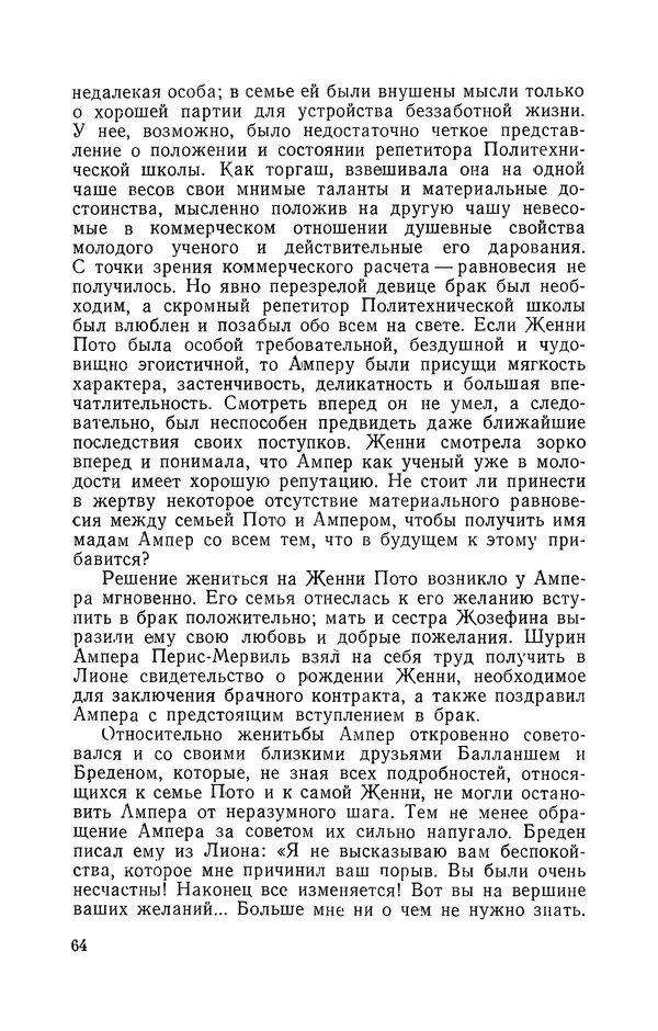 КулЛиб. Лев Давидович Белькинд - Андре-Мари Ампер (1775-1836). Страница № 66