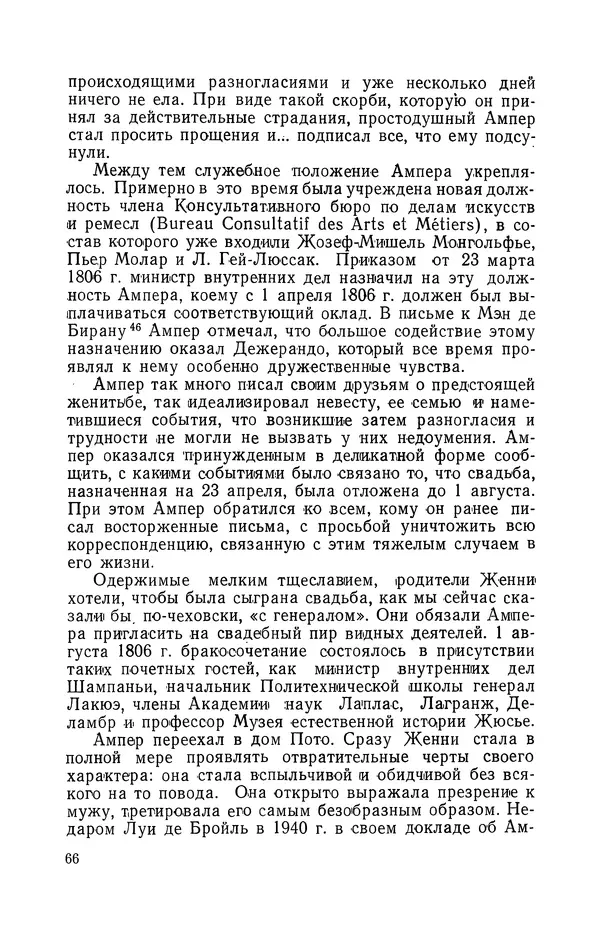 КулЛиб. Лев Давидович Белькинд - Андре-Мари Ампер (1775-1836). Страница № 68