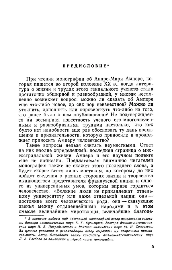 КулЛиб. Лев Давидович Белькинд - Андре-Мари Ампер (1775-1836). Страница № 7