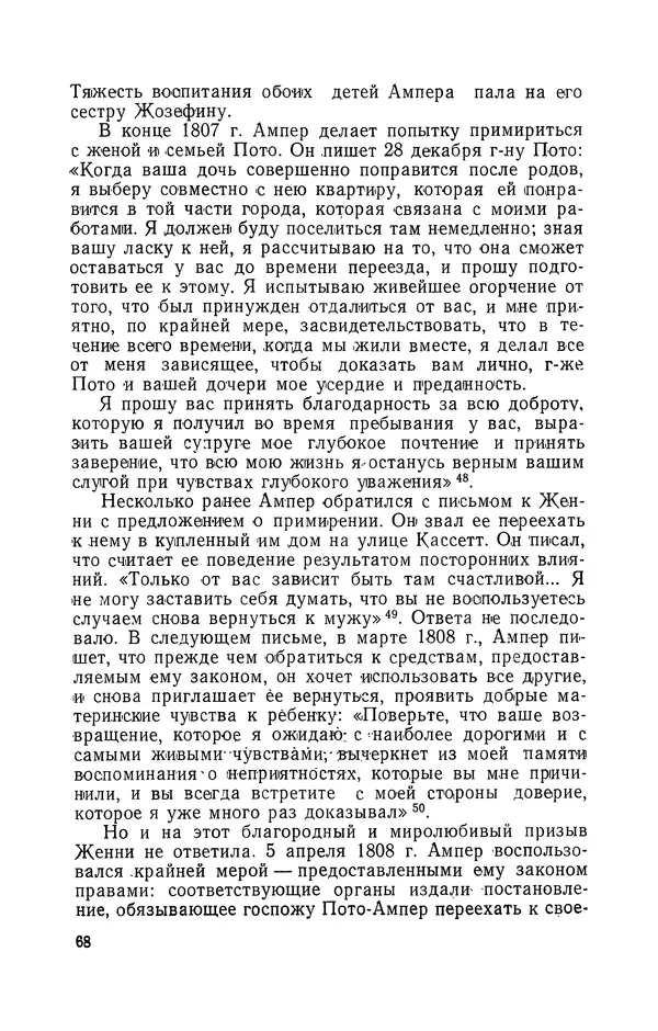 КулЛиб. Лев Давидович Белькинд - Андре-Мари Ампер (1775-1836). Страница № 70