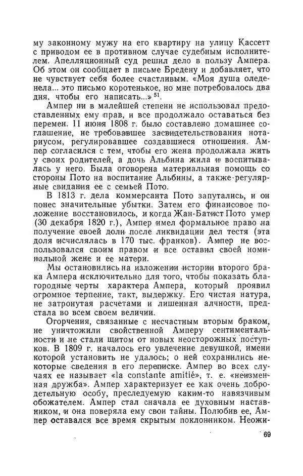 КулЛиб. Лев Давидович Белькинд - Андре-Мари Ампер (1775-1836). Страница № 71