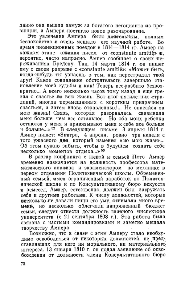 КулЛиб. Лев Давидович Белькинд - Андре-Мари Ампер (1775-1836). Страница № 72