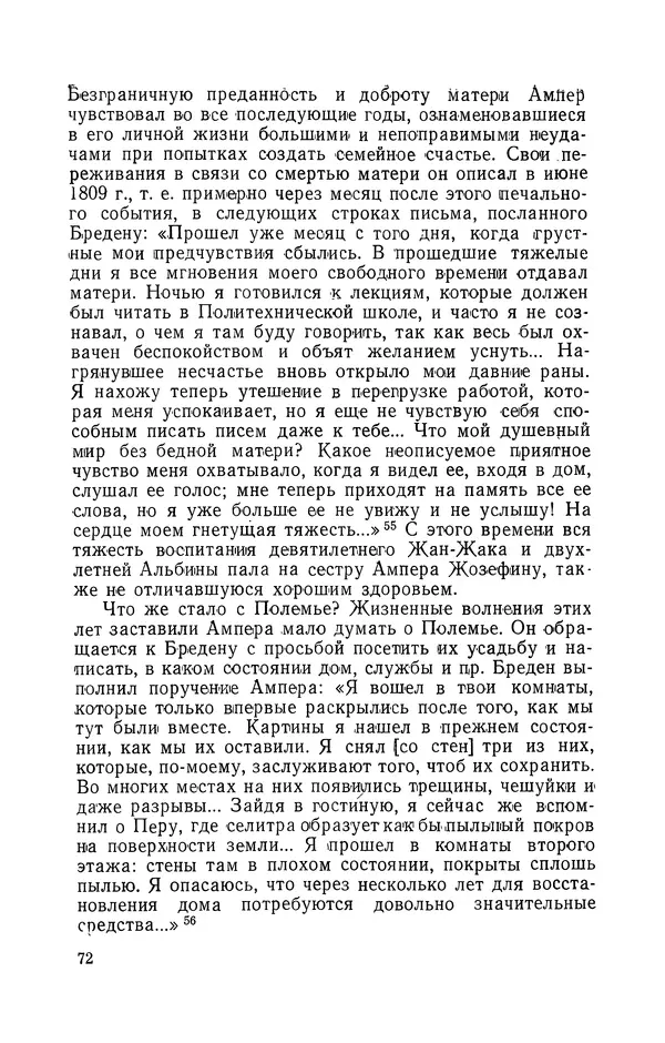 КулЛиб. Лев Давидович Белькинд - Андре-Мари Ампер (1775-1836). Страница № 74