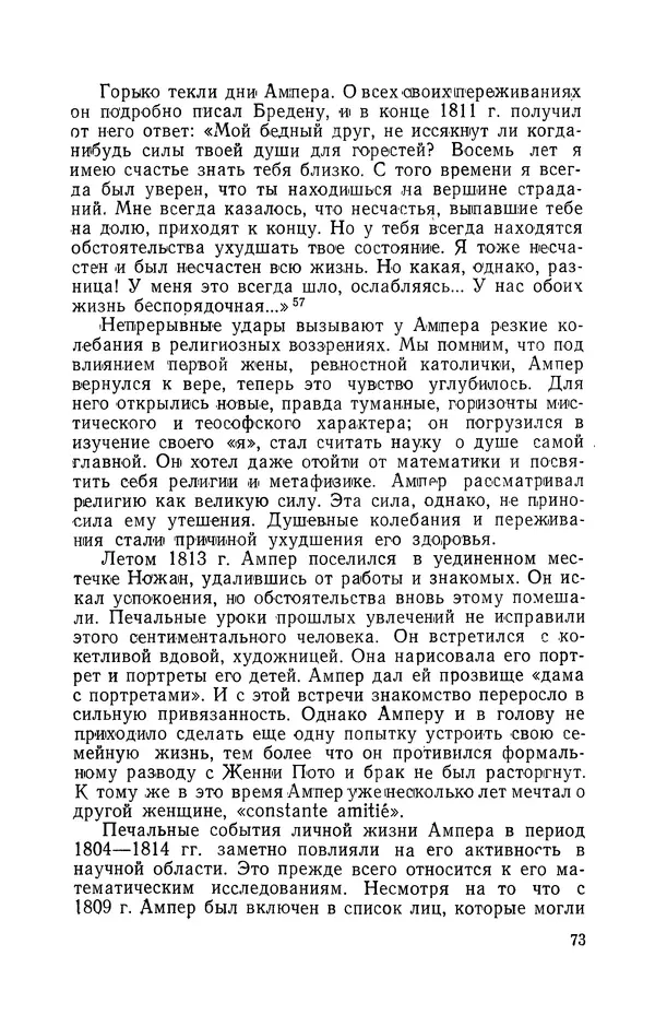 КулЛиб. Лев Давидович Белькинд - Андре-Мари Ампер (1775-1836). Страница № 75