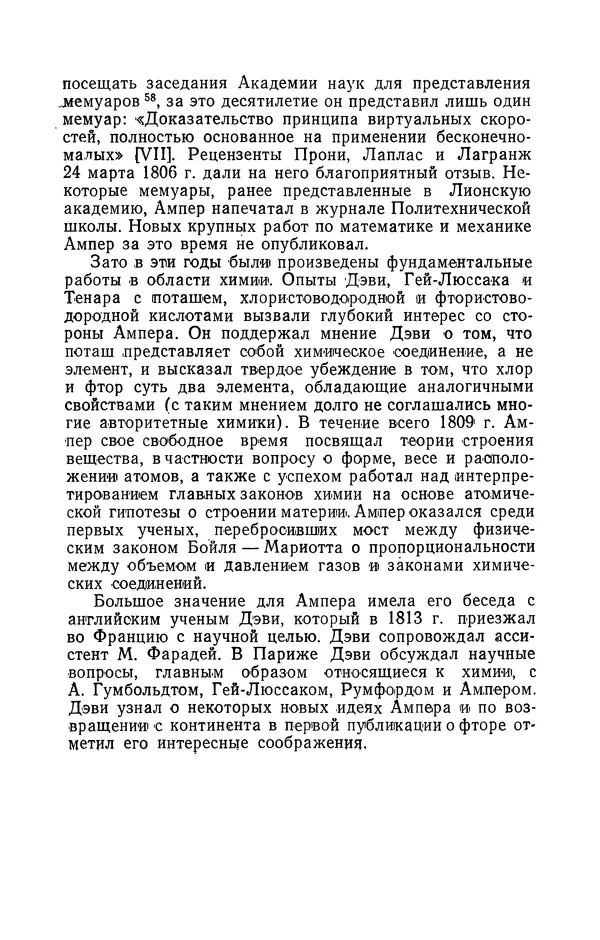 КулЛиб. Лев Давидович Белькинд - Андре-Мари Ампер (1775-1836). Страница № 76