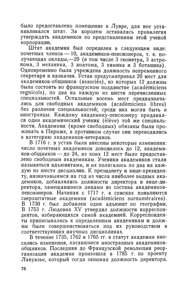 КулЛиб. Лев Давидович Белькинд - Андре-Мари Ампер (1775-1836). Страница № 78