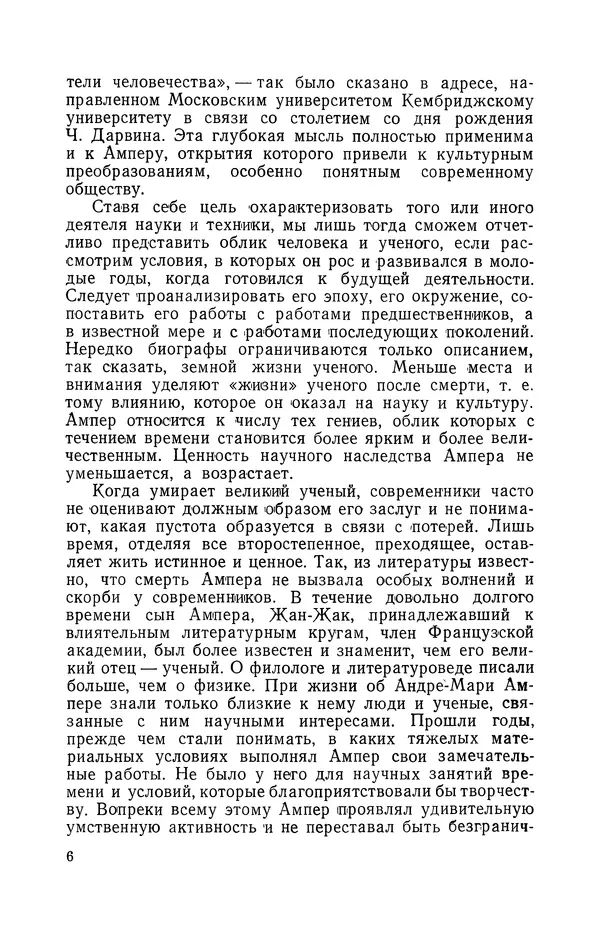 КулЛиб. Лев Давидович Белькинд - Андре-Мари Ампер (1775-1836). Страница № 8