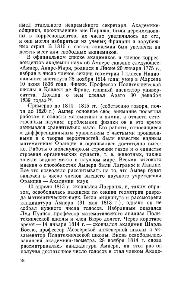 КулЛиб. Лев Давидович Белькинд - Андре-Мари Ампер (1775-1836). Страница № 80