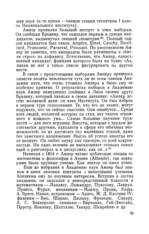 КулЛиб. Лев Давидович Белькинд - Андре-Мари Ампер (1775-1836). Страница № 81