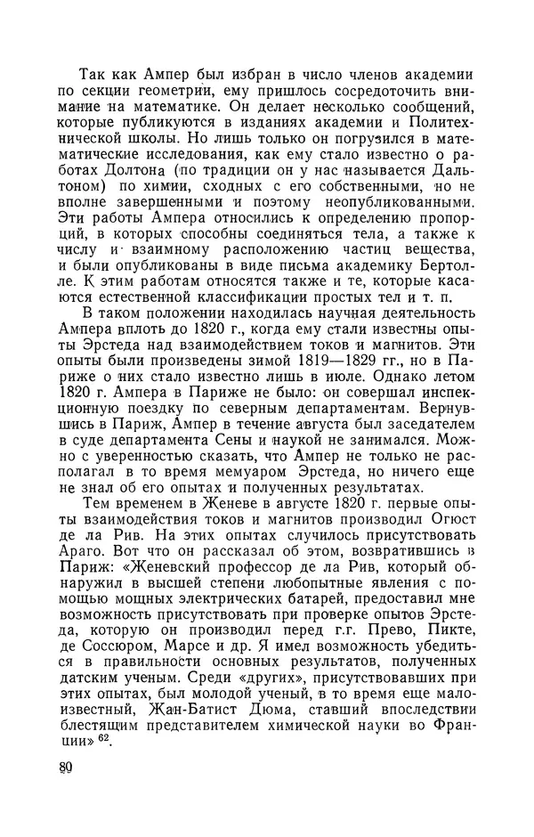 КулЛиб. Лев Давидович Белькинд - Андре-Мари Ампер (1775-1836). Страница № 82