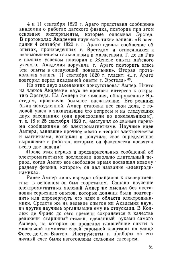 КулЛиб. Лев Давидович Белькинд - Андре-Мари Ампер (1775-1836). Страница № 83
