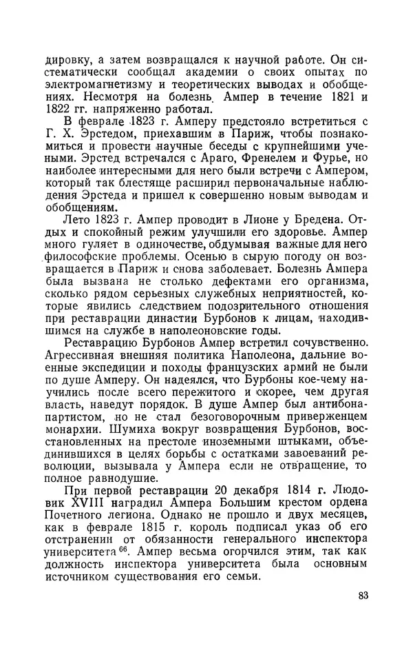 КулЛиб. Лев Давидович Белькинд - Андре-Мари Ампер (1775-1836). Страница № 85