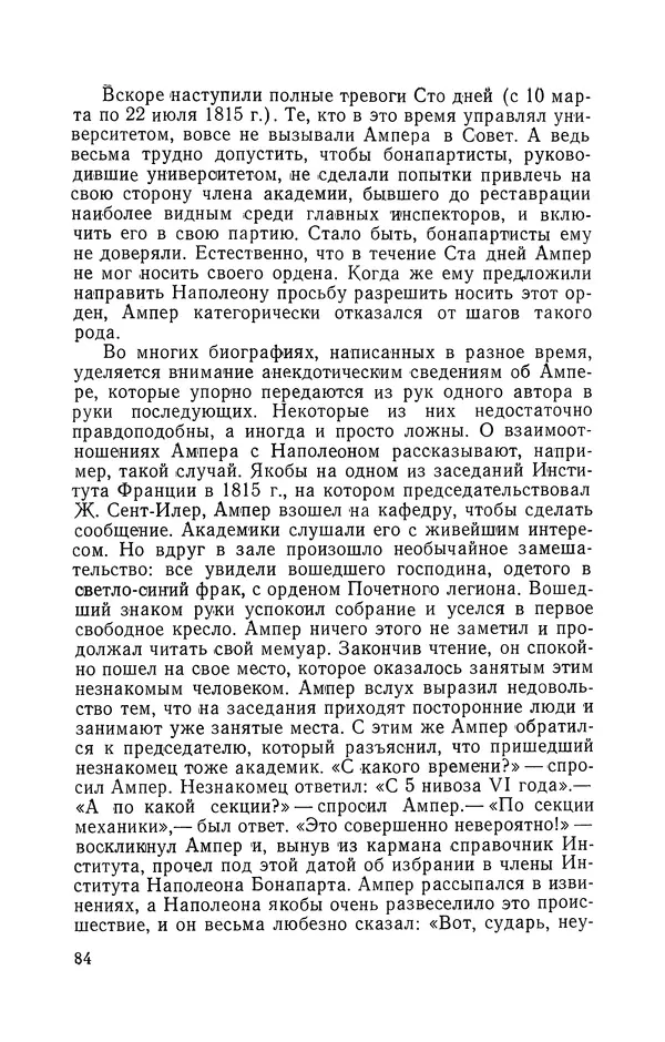 КулЛиб. Лев Давидович Белькинд - Андре-Мари Ампер (1775-1836). Страница № 86